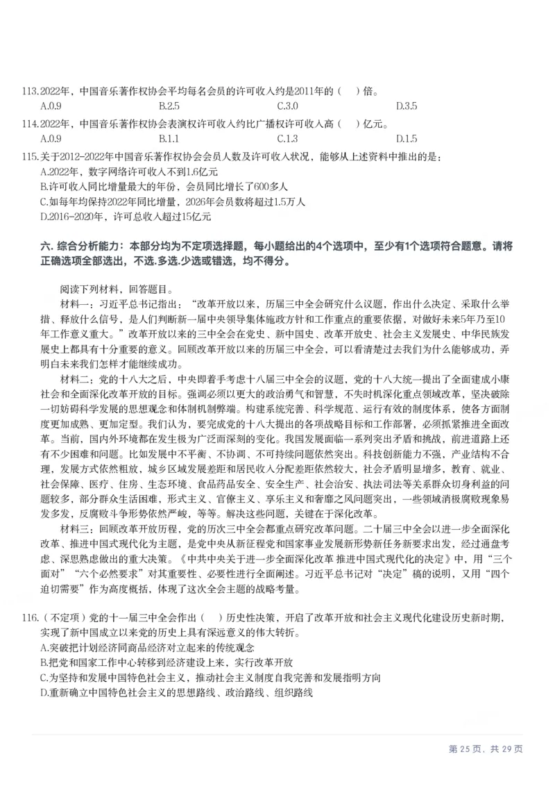 2025年上海市公务员录用考试《行测》题（B类）_国考省考_省考真题_24上海公务员考试真题pdf版_上海公务员考试真题&mdash;&mdash;行测06-25缺24_题目