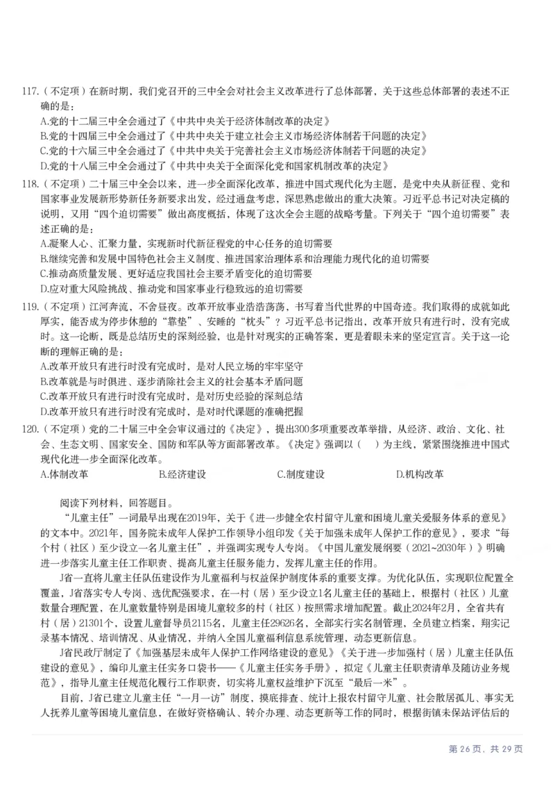 2025年上海市公务员录用考试《行测》题（B类）_国考省考_省考真题_24上海公务员考试真题pdf版_上海公务员考试真题&mdash;&mdash;行测06-25缺24_题目