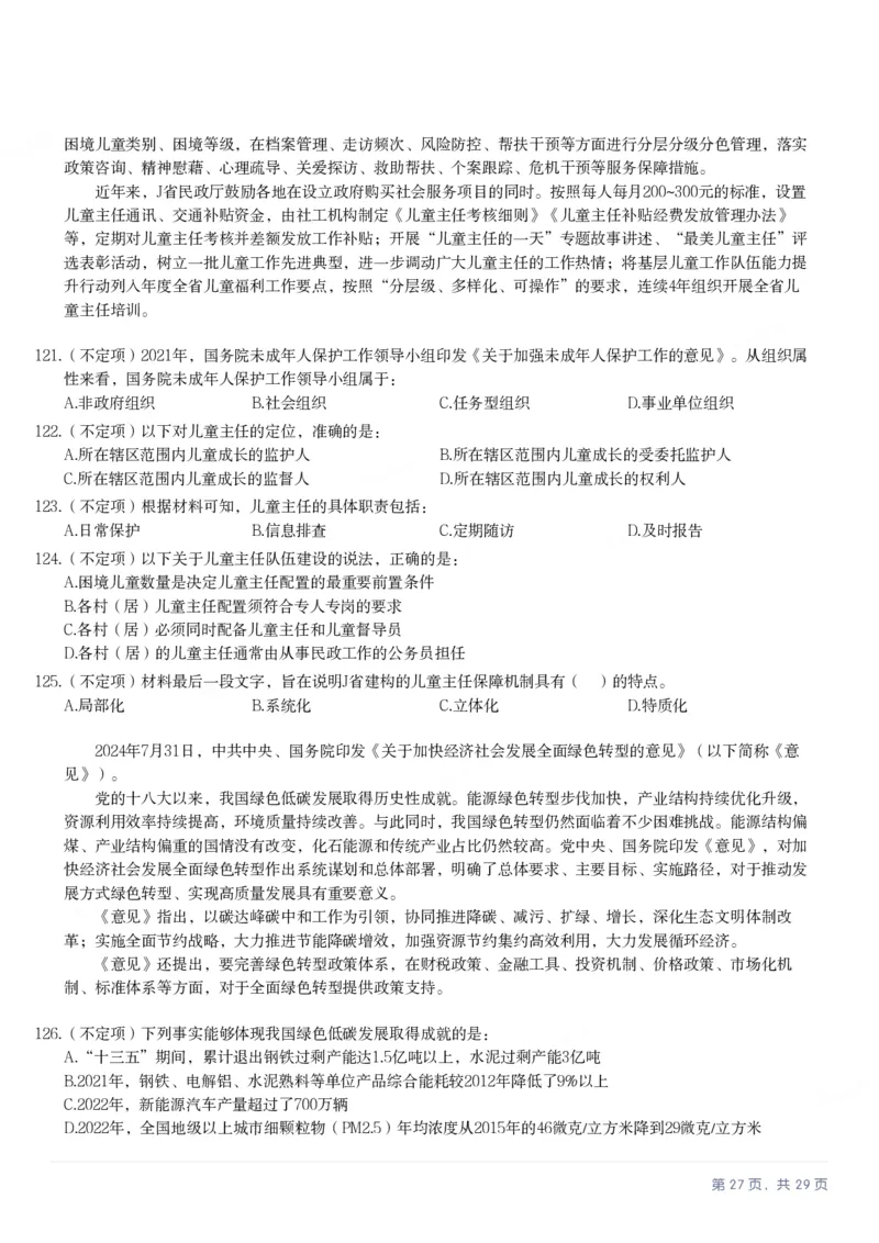 2025年上海市公务员录用考试《行测》题（B类）_国考省考_省考真题_24上海公务员考试真题pdf版_上海公务员考试真题&mdash;&mdash;行测06-25缺24_题目