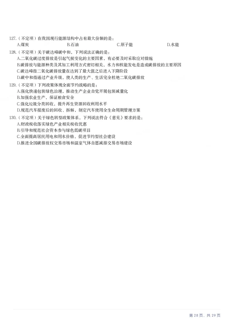 2025年上海市公务员录用考试《行测》题（B类）_国考省考_省考真题_24上海公务员考试真题pdf版_上海公务员考试真题&mdash;&mdash;行测06-25缺24_题目