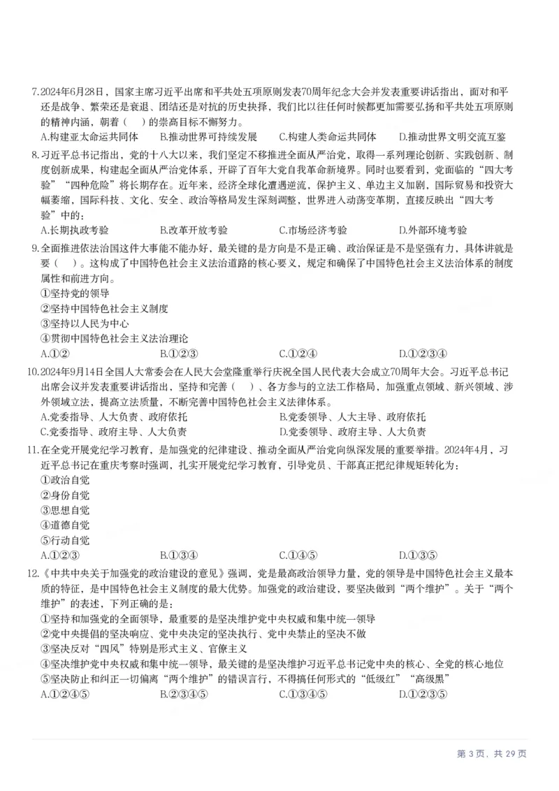 2025年上海市公务员录用考试《行测》题（B类）_国考省考_省考真题_24上海公务员考试真题pdf版_上海公务员考试真题&mdash;&mdash;行测06-25缺24_题目