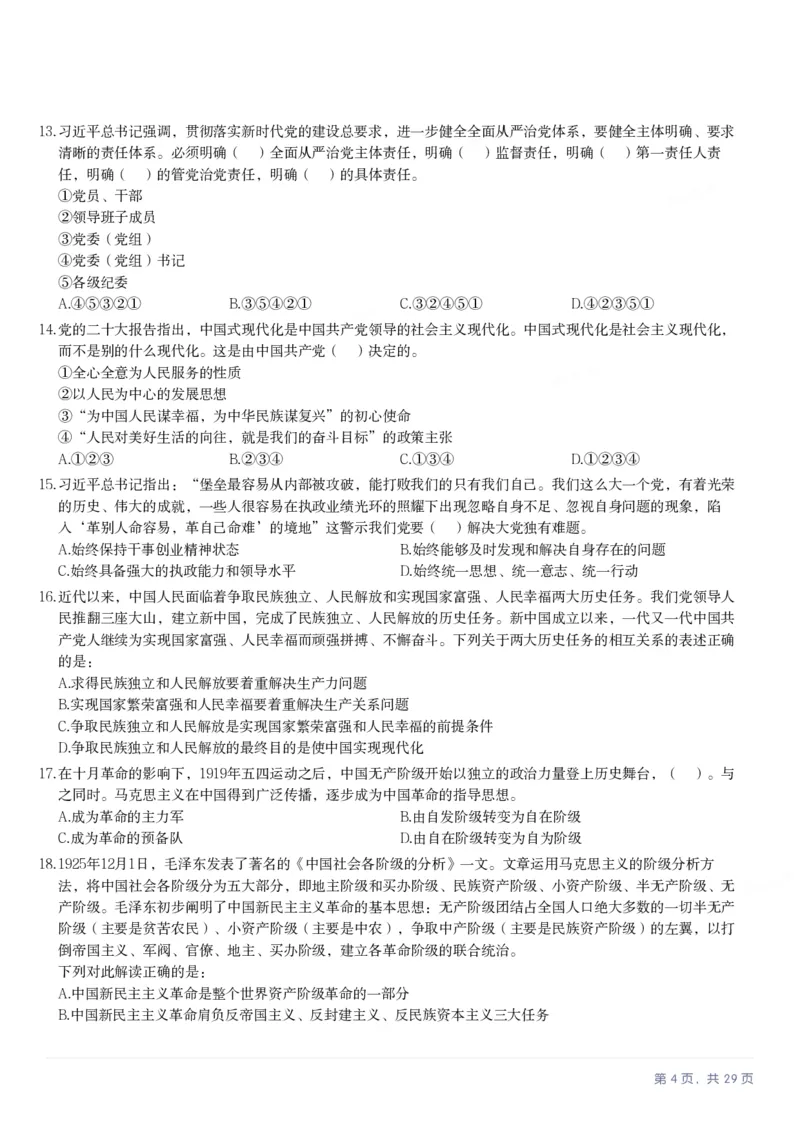 2025年上海市公务员录用考试《行测》题（B类）_国考省考_省考真题_24上海公务员考试真题pdf版_上海公务员考试真题&mdash;&mdash;行测06-25缺24_题目