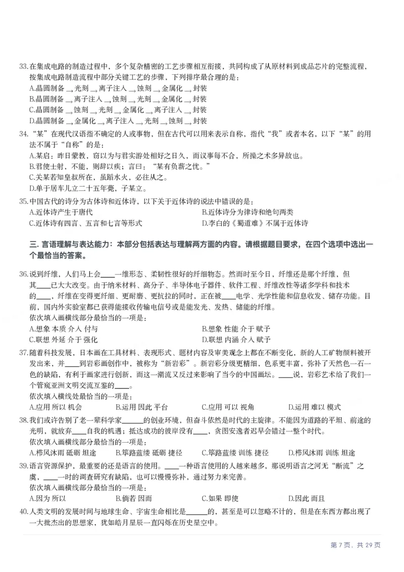 2025年上海市公务员录用考试《行测》题（B类）_国考省考_省考真题_24上海公务员考试真题pdf版_上海公务员考试真题&mdash;&mdash;行测06-25缺24_题目