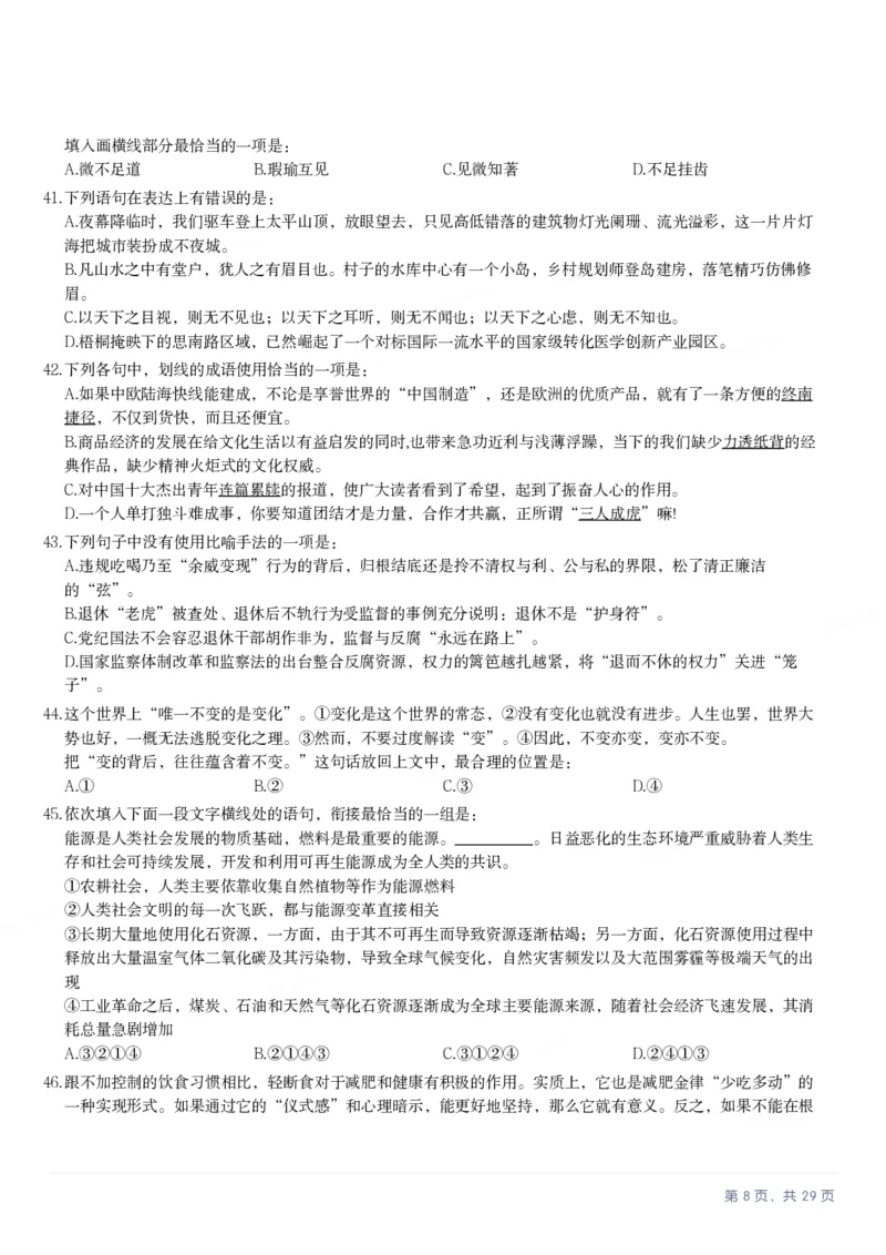 2025年上海市公务员录用考试《行测》题（B类）_国考省考_省考真题_24上海公务员考试真题pdf版_上海公务员考试真题&mdash;&mdash;行测06-25缺24_题目