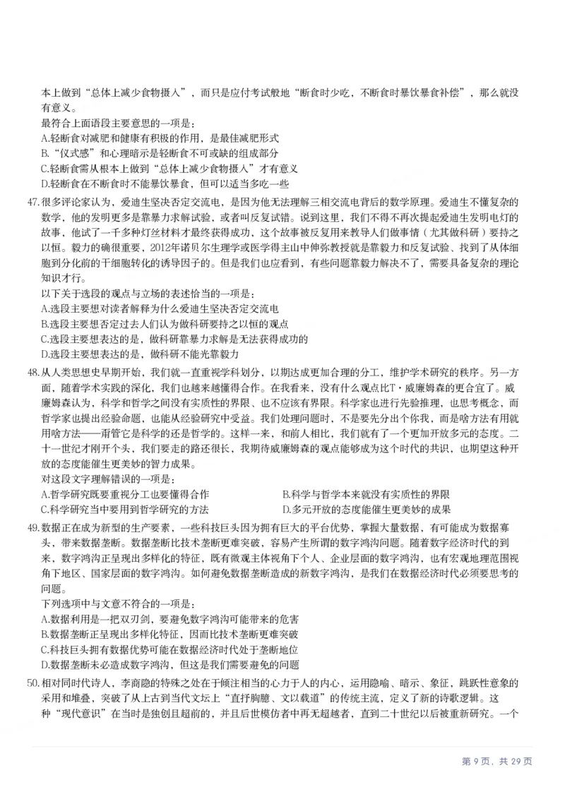 2025年上海市公务员录用考试《行测》题（B类）_国考省考_省考真题_24上海公务员考试真题pdf版_上海公务员考试真题&mdash;&mdash;行测06-25缺24_题目