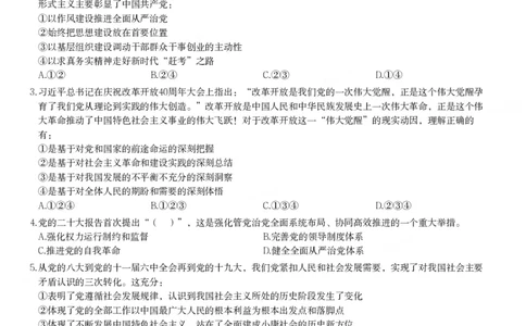 2025年上海市公务员录用考试《行测》题（B类）_国考省考_省考真题_24上海公务员考试真题pdf版_上海公务员考试真题&mdash;&mdash;行测06-25缺24_题目