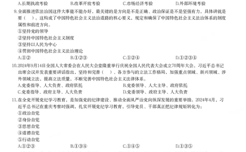 2025年上海市公务员录用考试《行测》题（B类）_国考省考_省考真题_24上海公务员考试真题pdf版_上海公务员考试真题&mdash;&mdash;行测06-25缺24_题目