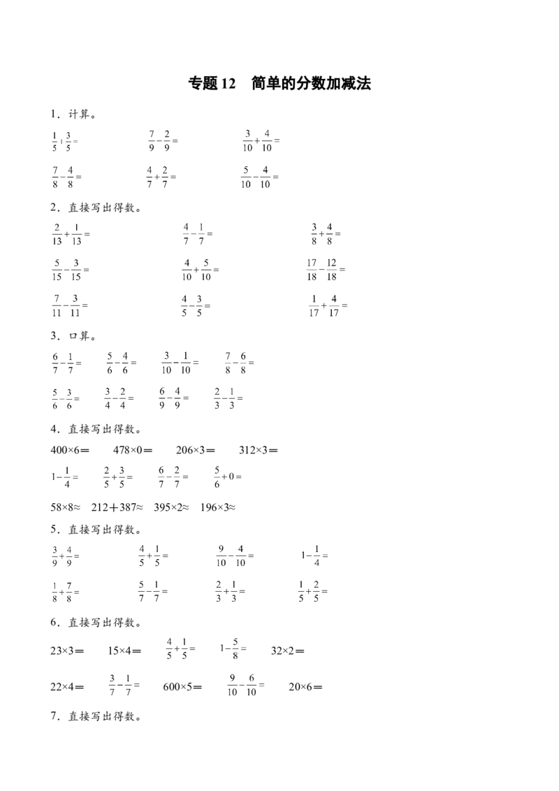 专题12简单的分数加减法（计算专项训练）（原卷版）(1)_三年级数学下册（苏教版）_计算题专项-T1_2026版