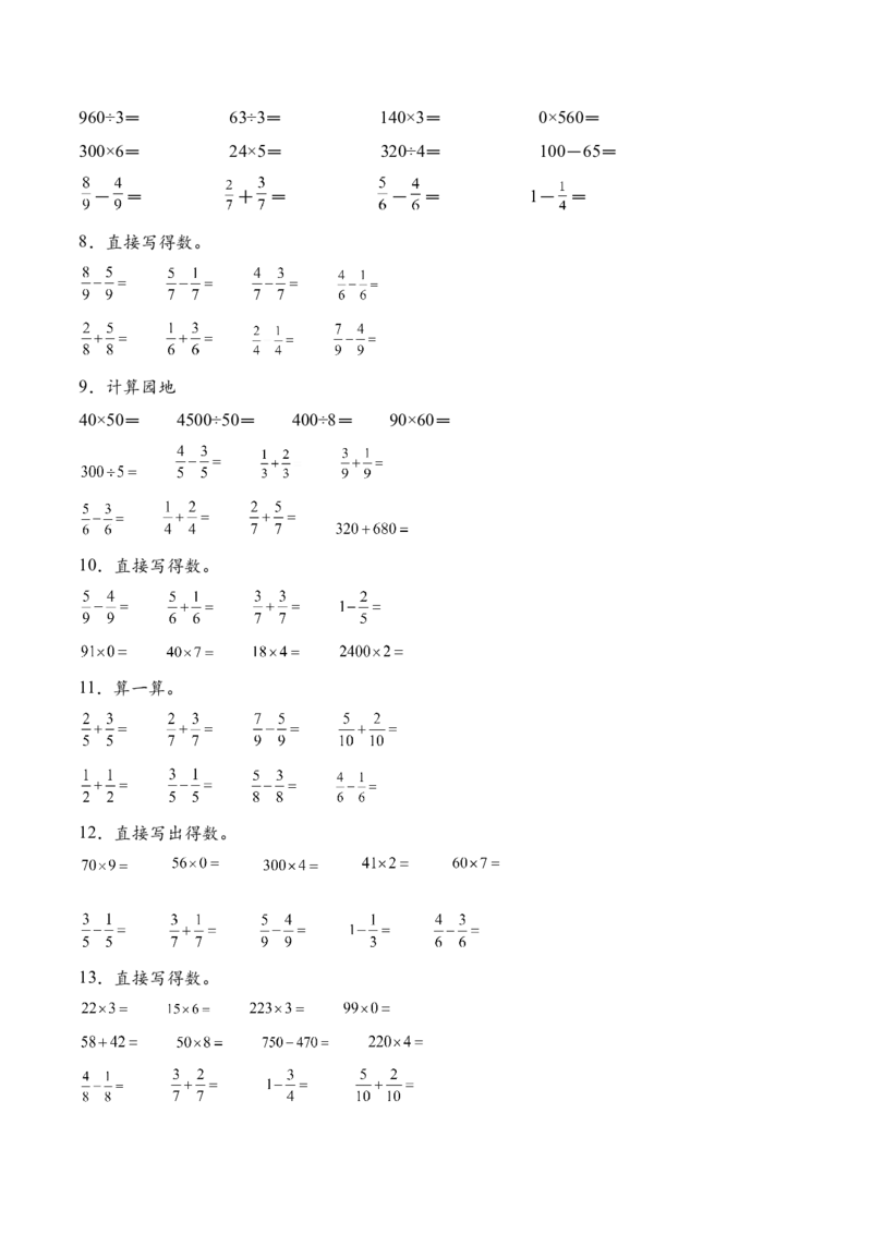 专题12简单的分数加减法（计算专项训练）（原卷版）(1)_三年级数学下册（苏教版）_计算题专项-T1_2026版