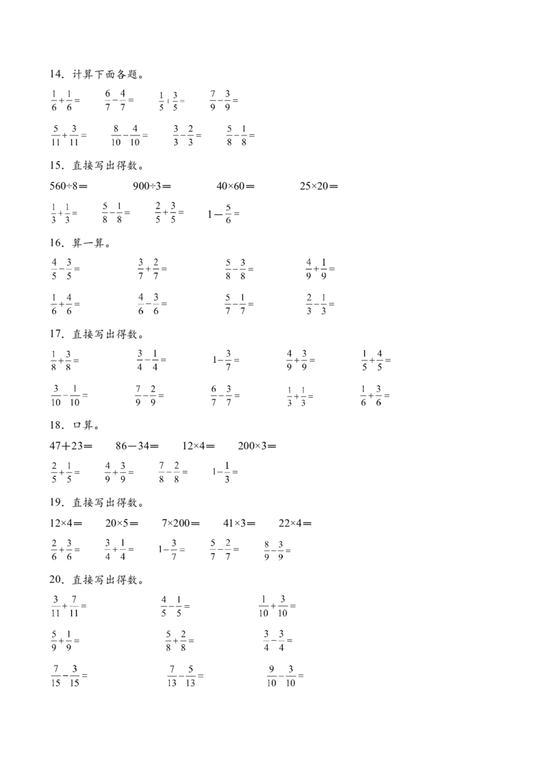 专题12简单的分数加减法（计算专项训练）（原卷版）(1)_三年级数学下册（苏教版）_计算题专项-T1_2026版