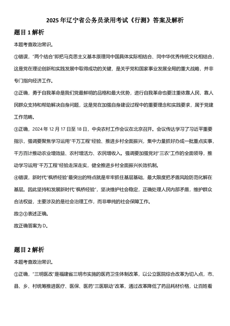 2025年辽宁省公务员录用考试《行测》答案及解析_国考省考_省考真题_17辽宁公务员考试真题pdf版_辽宁公务员考试真题&mdash;&mdash;行测08-25_答案及解析