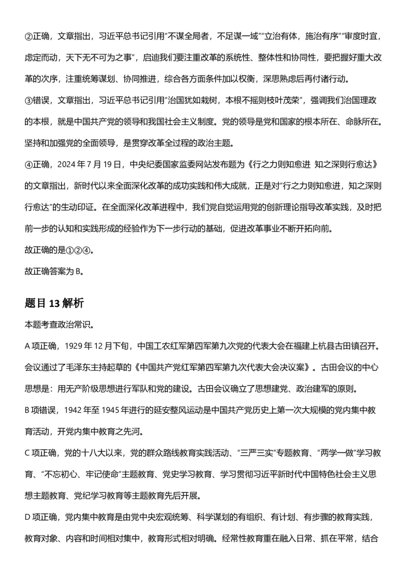 2025年辽宁省公务员录用考试《行测》答案及解析_国考省考_省考真题_17辽宁公务员考试真题pdf版_辽宁公务员考试真题&mdash;&mdash;行测08-25_答案及解析