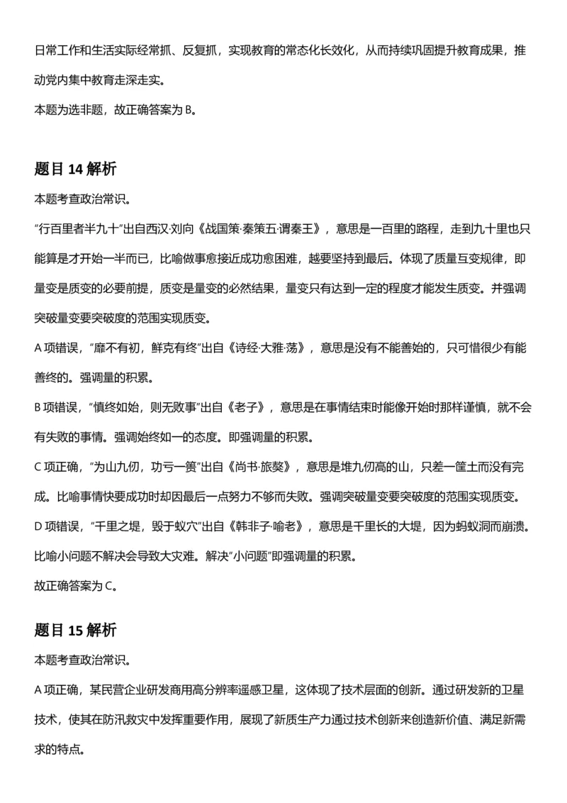 2025年辽宁省公务员录用考试《行测》答案及解析_国考省考_省考真题_17辽宁公务员考试真题pdf版_辽宁公务员考试真题&mdash;&mdash;行测08-25_答案及解析