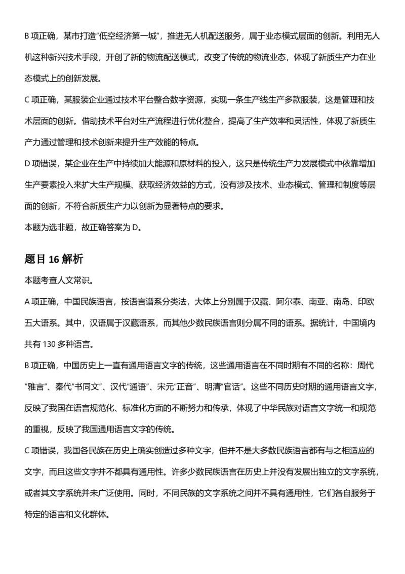 2025年辽宁省公务员录用考试《行测》答案及解析_国考省考_省考真题_17辽宁公务员考试真题pdf版_辽宁公务员考试真题&mdash;&mdash;行测08-25_答案及解析