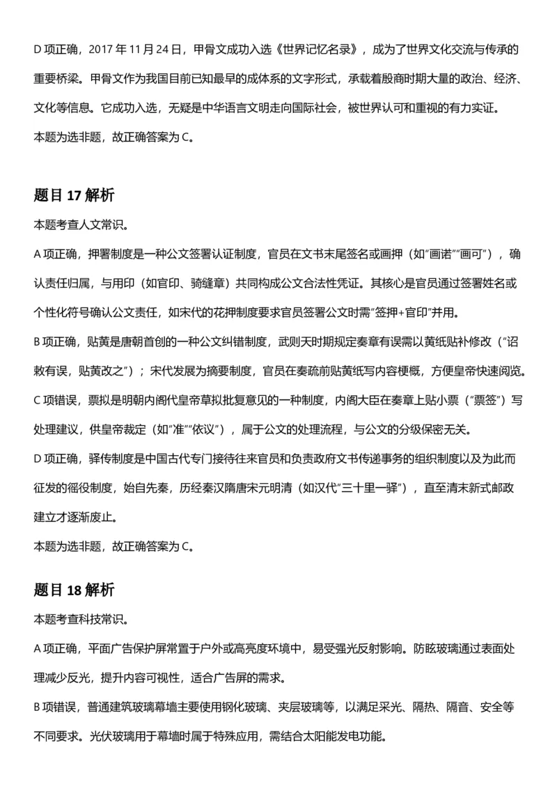2025年辽宁省公务员录用考试《行测》答案及解析_国考省考_省考真题_17辽宁公务员考试真题pdf版_辽宁公务员考试真题&mdash;&mdash;行测08-25_答案及解析