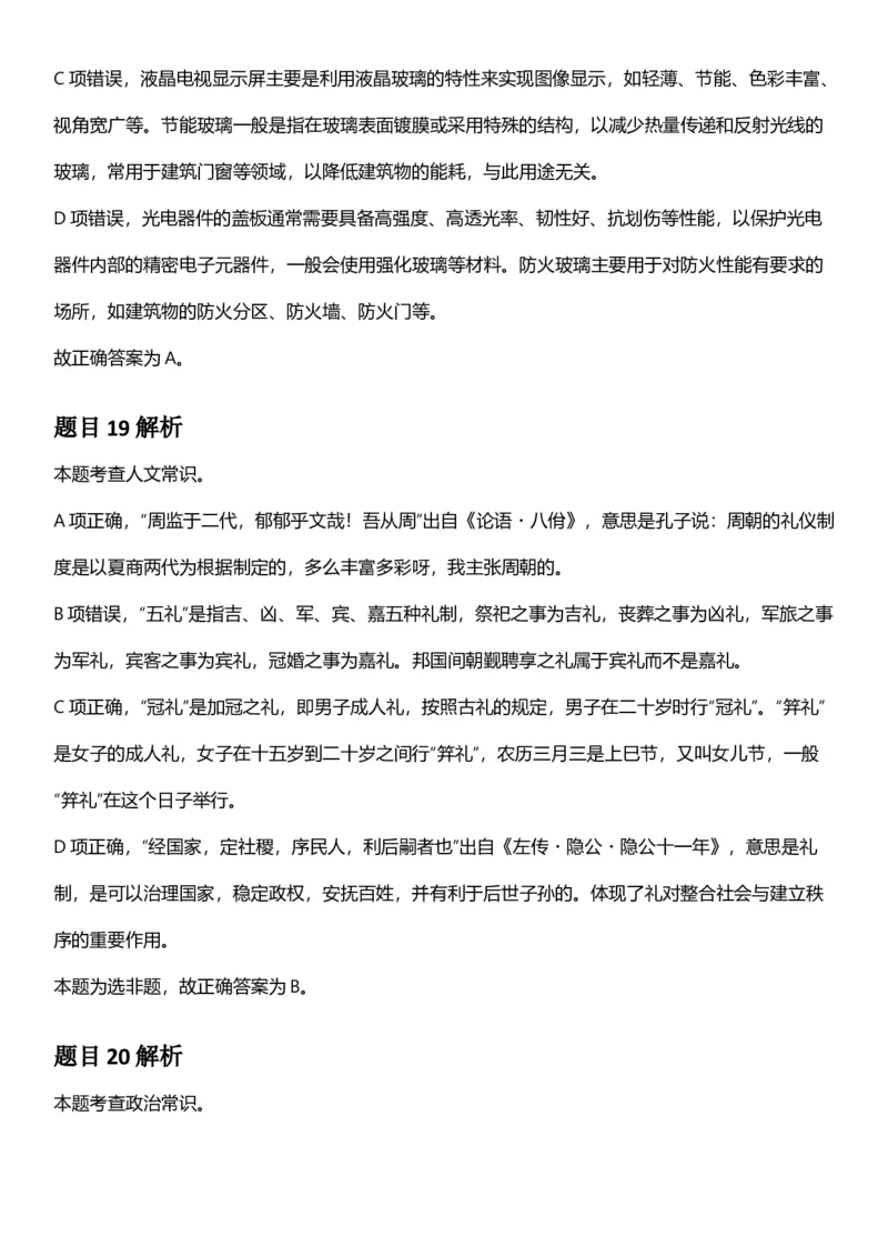 2025年辽宁省公务员录用考试《行测》答案及解析_国考省考_省考真题_17辽宁公务员考试真题pdf版_辽宁公务员考试真题&mdash;&mdash;行测08-25_答案及解析