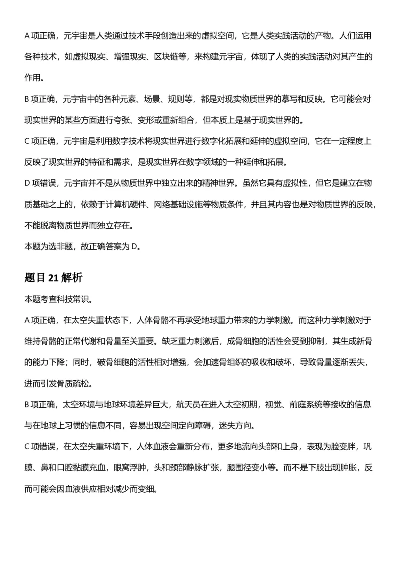 2025年辽宁省公务员录用考试《行测》答案及解析_国考省考_省考真题_17辽宁公务员考试真题pdf版_辽宁公务员考试真题&mdash;&mdash;行测08-25_答案及解析