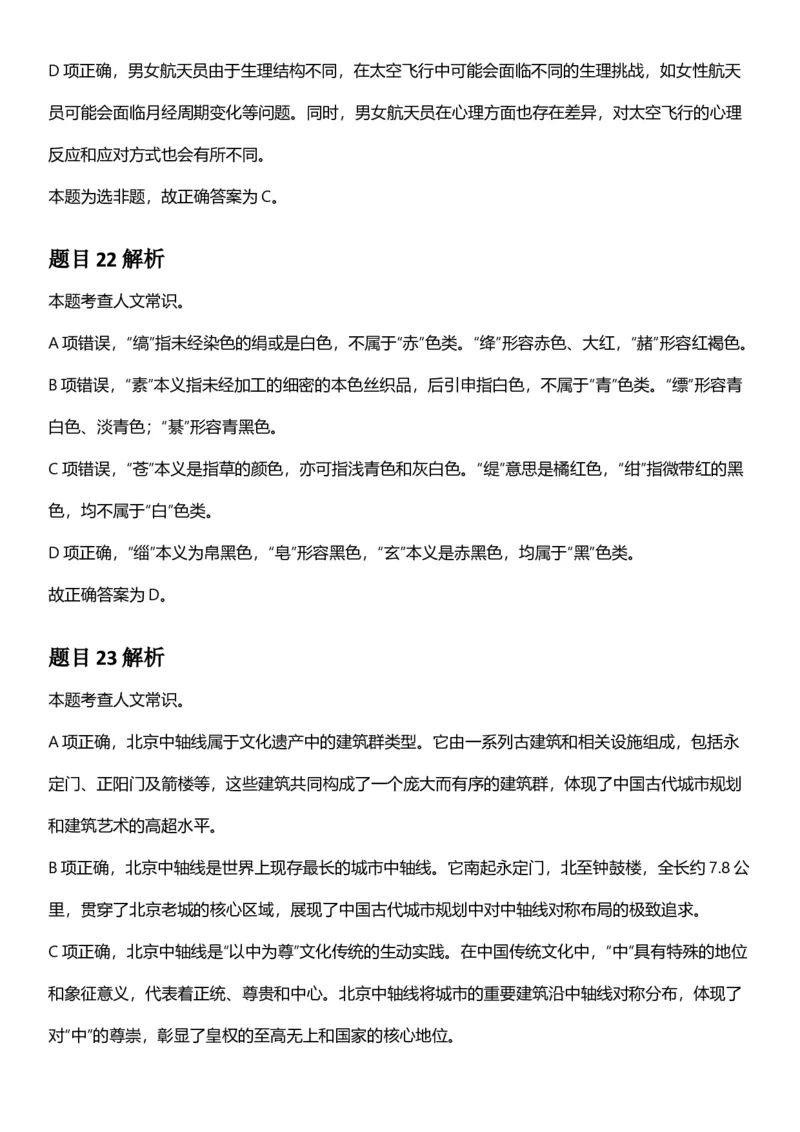 2025年辽宁省公务员录用考试《行测》答案及解析_国考省考_省考真题_17辽宁公务员考试真题pdf版_辽宁公务员考试真题&mdash;&mdash;行测08-25_答案及解析