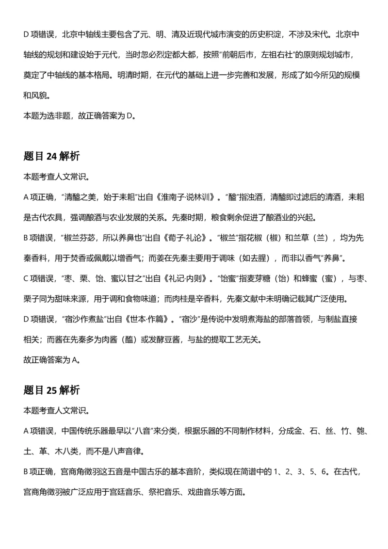 2025年辽宁省公务员录用考试《行测》答案及解析_国考省考_省考真题_17辽宁公务员考试真题pdf版_辽宁公务员考试真题&mdash;&mdash;行测08-25_答案及解析