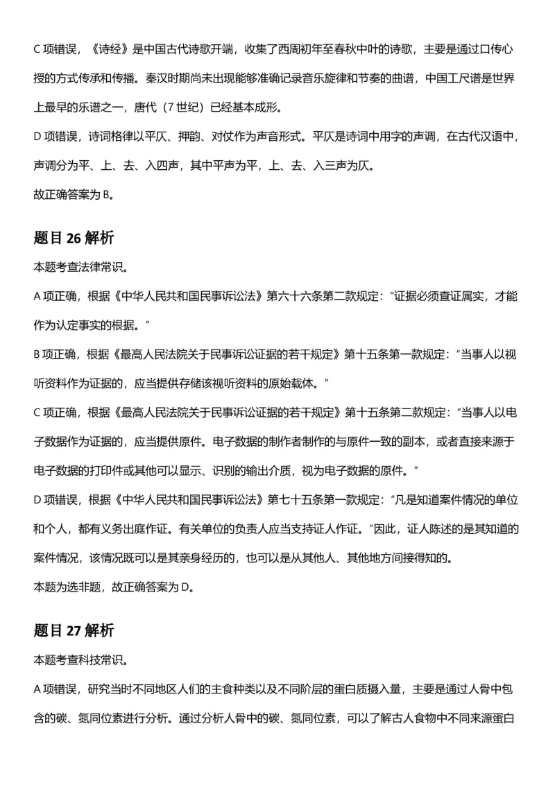 2025年辽宁省公务员录用考试《行测》答案及解析_国考省考_省考真题_17辽宁公务员考试真题pdf版_辽宁公务员考试真题&mdash;&mdash;行测08-25_答案及解析