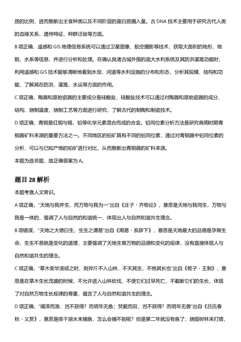 2025年辽宁省公务员录用考试《行测》答案及解析_国考省考_省考真题_17辽宁公务员考试真题pdf版_辽宁公务员考试真题&mdash;&mdash;行测08-25_答案及解析