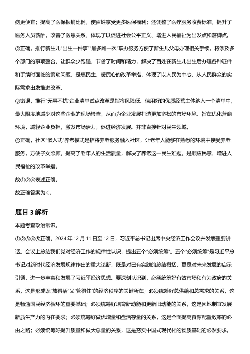 2025年辽宁省公务员录用考试《行测》答案及解析_国考省考_省考真题_17辽宁公务员考试真题pdf版_辽宁公务员考试真题&mdash;&mdash;行测08-25_答案及解析