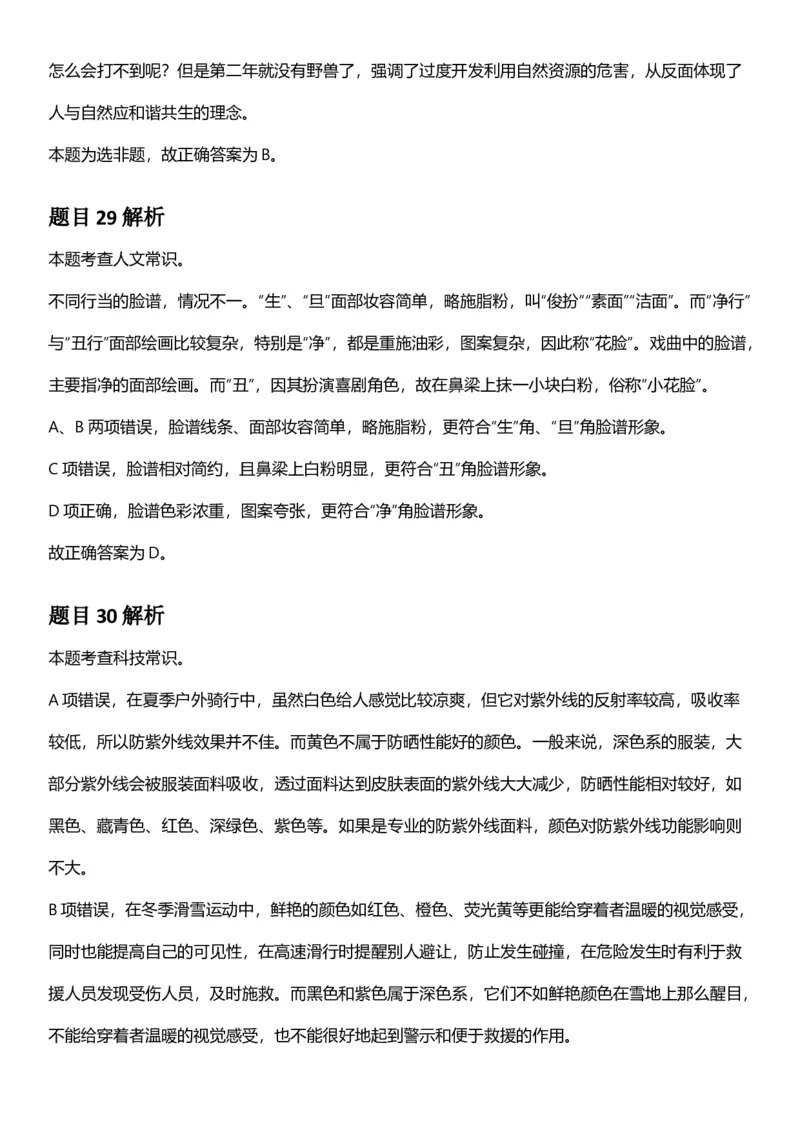 2025年辽宁省公务员录用考试《行测》答案及解析_国考省考_省考真题_17辽宁公务员考试真题pdf版_辽宁公务员考试真题&mdash;&mdash;行测08-25_答案及解析