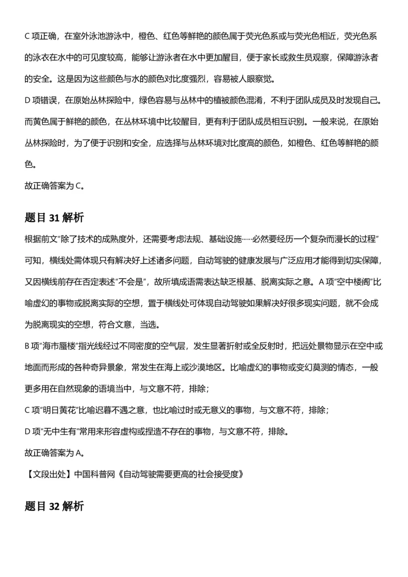 2025年辽宁省公务员录用考试《行测》答案及解析_国考省考_省考真题_17辽宁公务员考试真题pdf版_辽宁公务员考试真题&mdash;&mdash;行测08-25_答案及解析