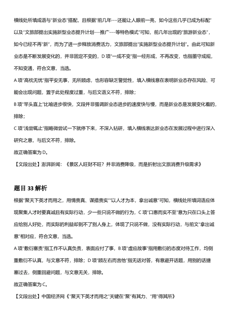 2025年辽宁省公务员录用考试《行测》答案及解析_国考省考_省考真题_17辽宁公务员考试真题pdf版_辽宁公务员考试真题&mdash;&mdash;行测08-25_答案及解析