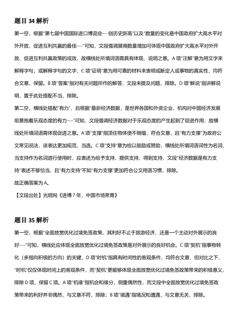 2025年辽宁省公务员录用考试《行测》答案及解析_国考省考_省考真题_17辽宁公务员考试真题pdf版_辽宁公务员考试真题&mdash;&mdash;行测08-25_答案及解析