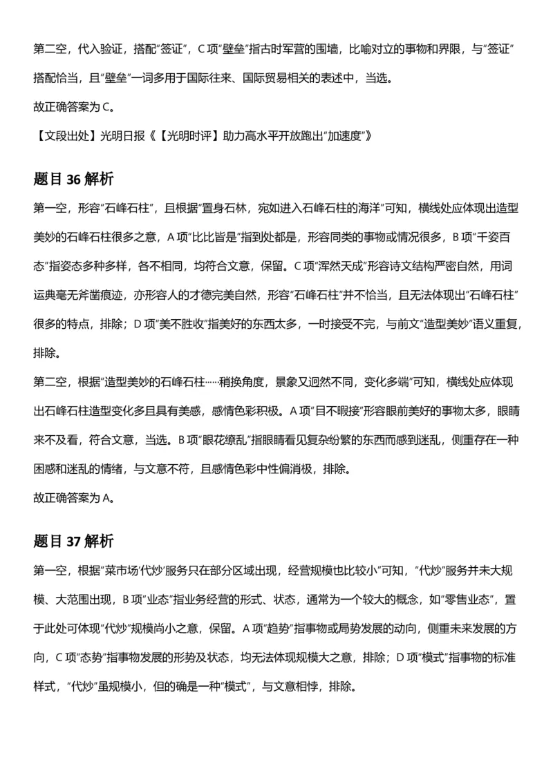 2025年辽宁省公务员录用考试《行测》答案及解析_国考省考_省考真题_17辽宁公务员考试真题pdf版_辽宁公务员考试真题&mdash;&mdash;行测08-25_答案及解析