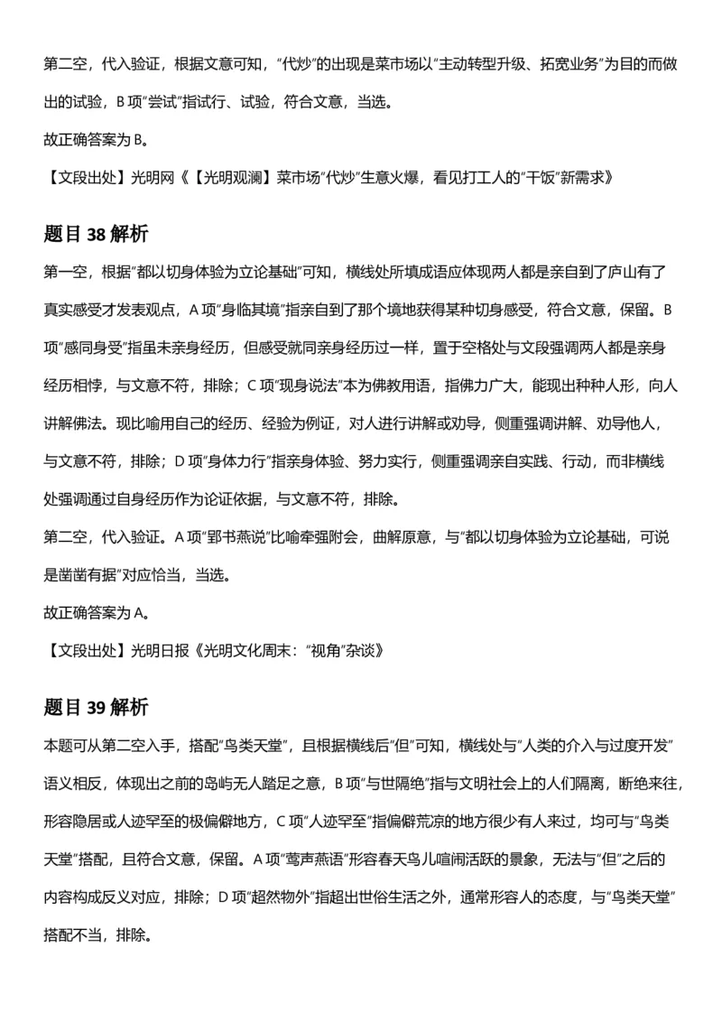 2025年辽宁省公务员录用考试《行测》答案及解析_国考省考_省考真题_17辽宁公务员考试真题pdf版_辽宁公务员考试真题&mdash;&mdash;行测08-25_答案及解析