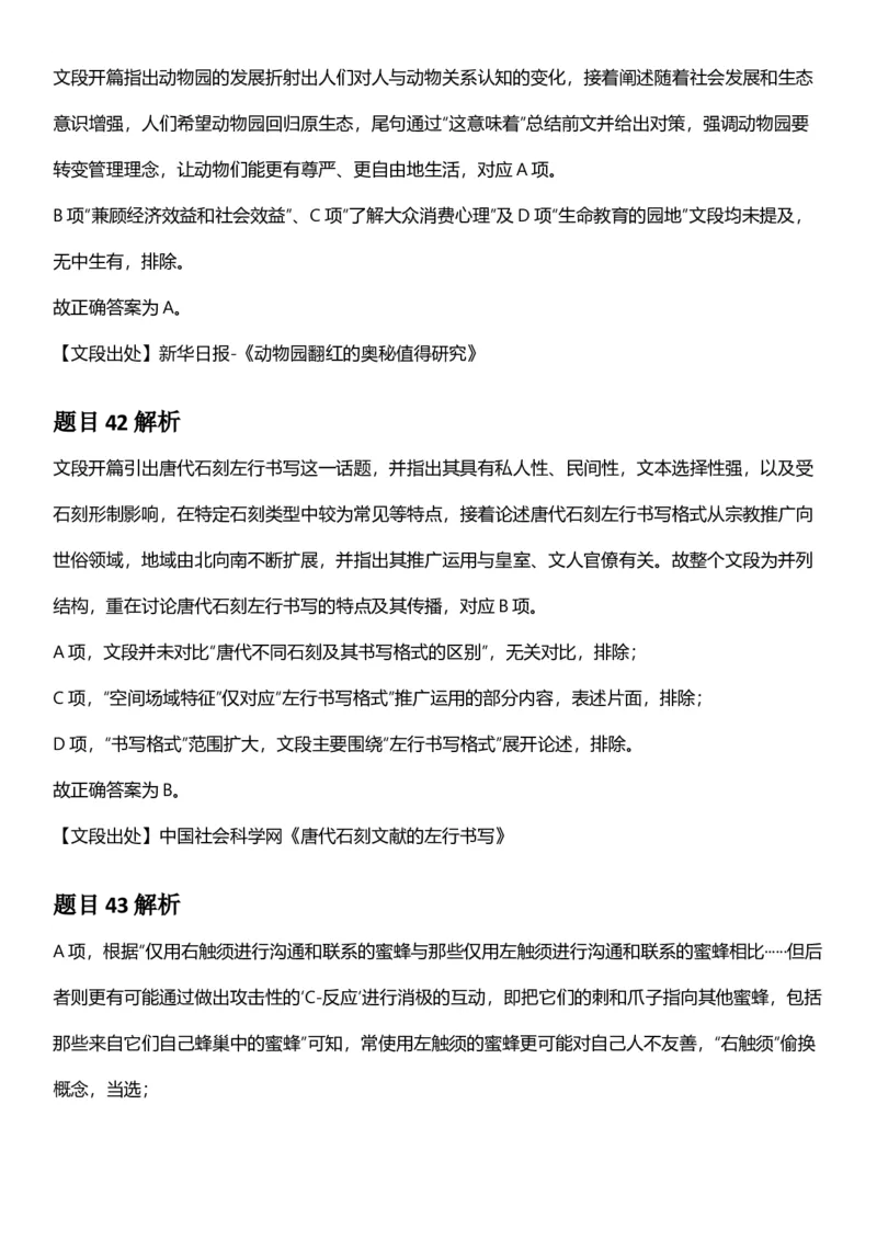 2025年辽宁省公务员录用考试《行测》答案及解析_国考省考_省考真题_17辽宁公务员考试真题pdf版_辽宁公务员考试真题&mdash;&mdash;行测08-25_答案及解析