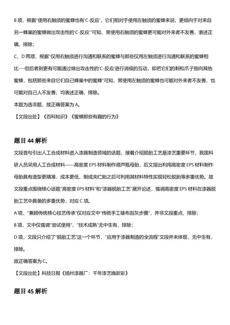 2025年辽宁省公务员录用考试《行测》答案及解析_国考省考_省考真题_17辽宁公务员考试真题pdf版_辽宁公务员考试真题&mdash;&mdash;行测08-25_答案及解析