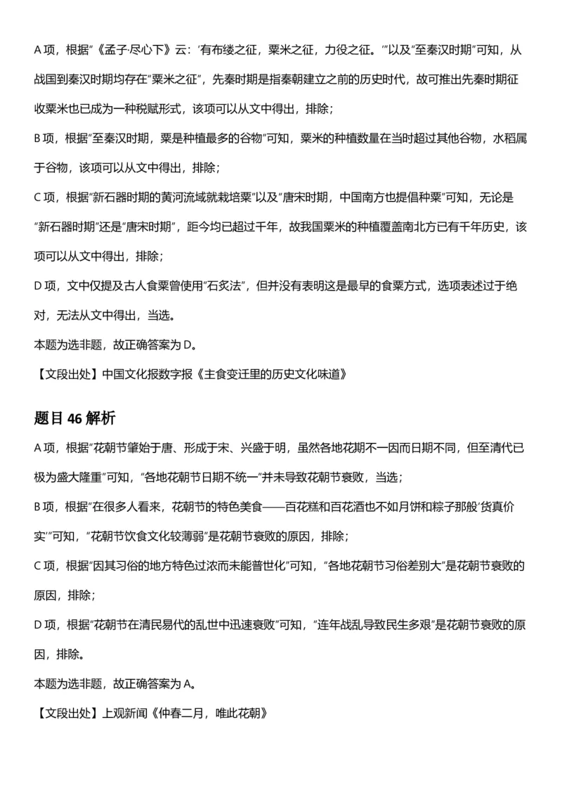 2025年辽宁省公务员录用考试《行测》答案及解析_国考省考_省考真题_17辽宁公务员考试真题pdf版_辽宁公务员考试真题&mdash;&mdash;行测08-25_答案及解析