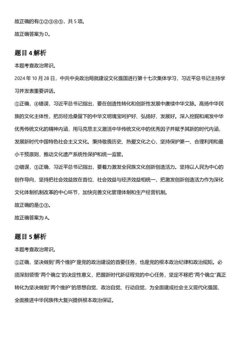 2025年辽宁省公务员录用考试《行测》答案及解析_国考省考_省考真题_17辽宁公务员考试真题pdf版_辽宁公务员考试真题&mdash;&mdash;行测08-25_答案及解析
