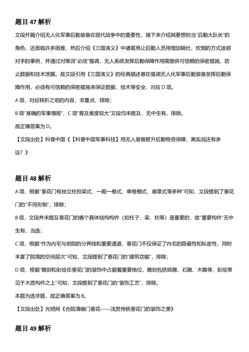 2025年辽宁省公务员录用考试《行测》答案及解析_国考省考_省考真题_17辽宁公务员考试真题pdf版_辽宁公务员考试真题&mdash;&mdash;行测08-25_答案及解析