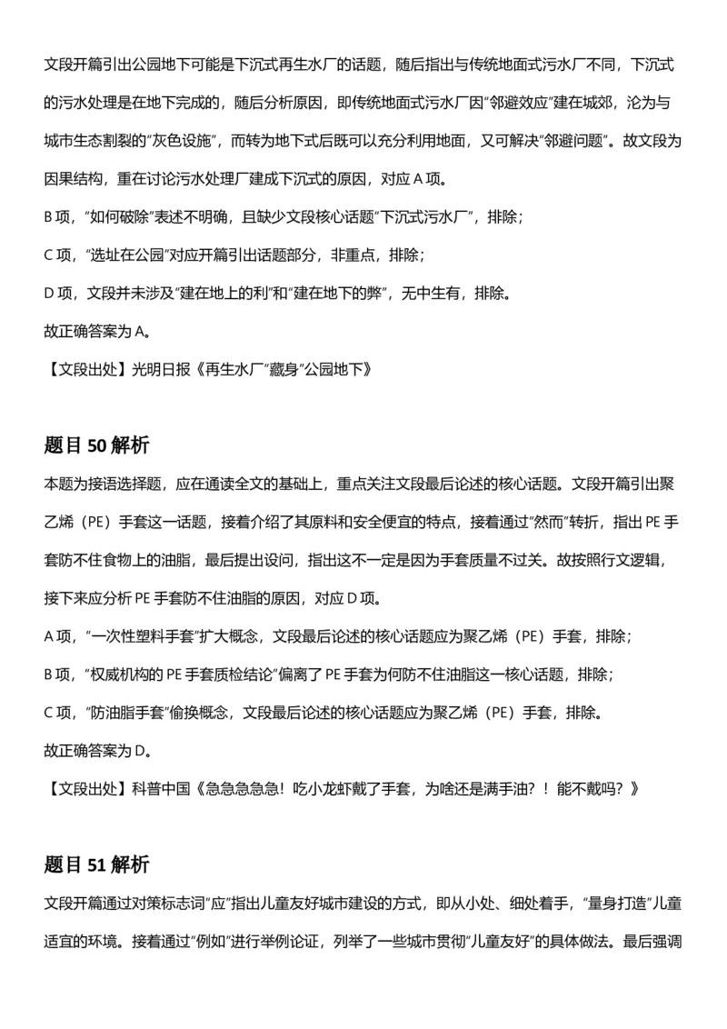 2025年辽宁省公务员录用考试《行测》答案及解析_国考省考_省考真题_17辽宁公务员考试真题pdf版_辽宁公务员考试真题&mdash;&mdash;行测08-25_答案及解析