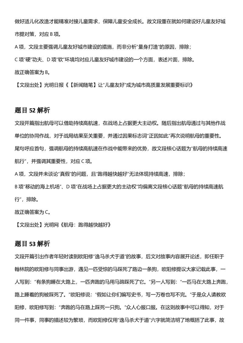2025年辽宁省公务员录用考试《行测》答案及解析_国考省考_省考真题_17辽宁公务员考试真题pdf版_辽宁公务员考试真题&mdash;&mdash;行测08-25_答案及解析