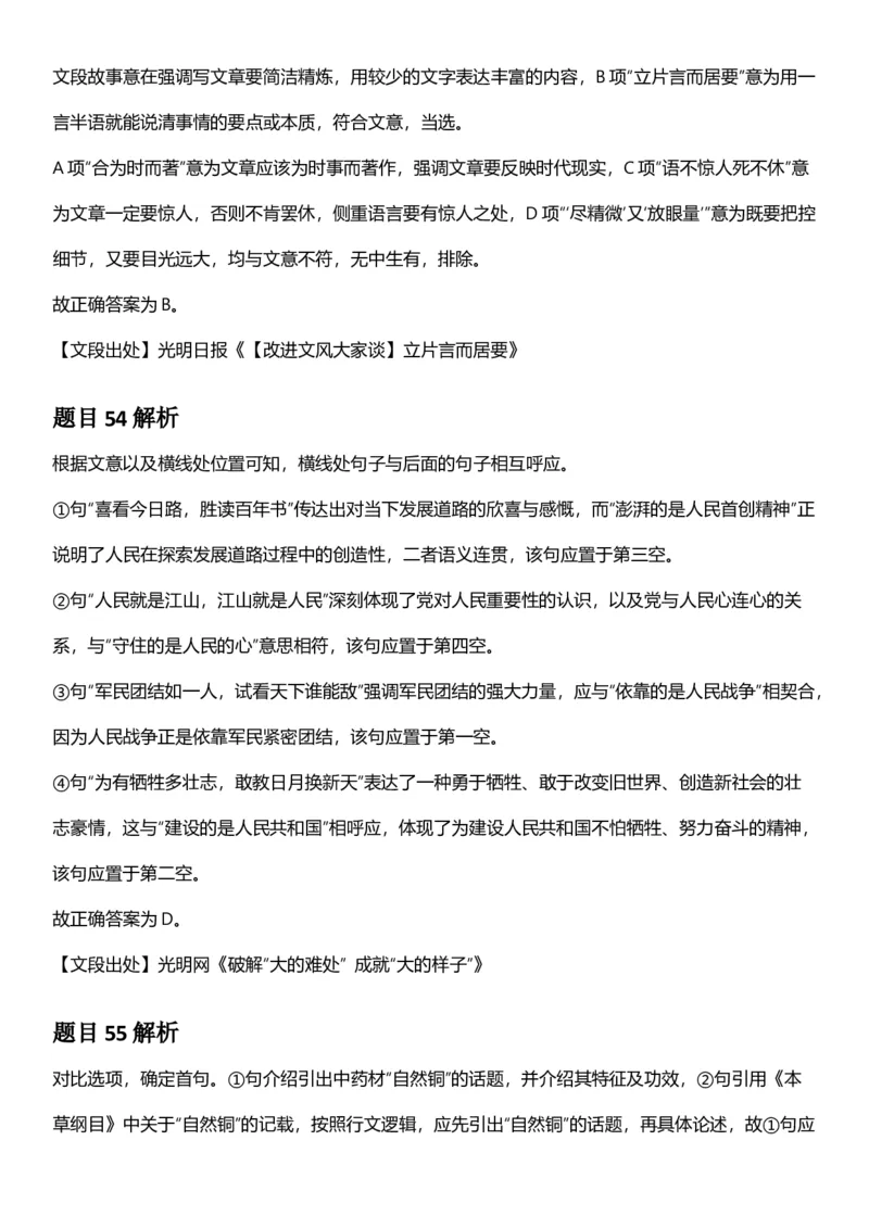 2025年辽宁省公务员录用考试《行测》答案及解析_国考省考_省考真题_17辽宁公务员考试真题pdf版_辽宁公务员考试真题&mdash;&mdash;行测08-25_答案及解析