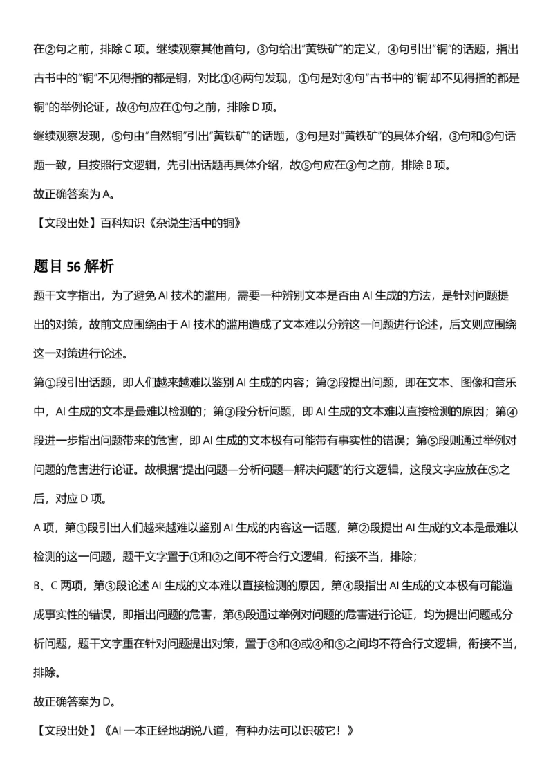 2025年辽宁省公务员录用考试《行测》答案及解析_国考省考_省考真题_17辽宁公务员考试真题pdf版_辽宁公务员考试真题&mdash;&mdash;行测08-25_答案及解析