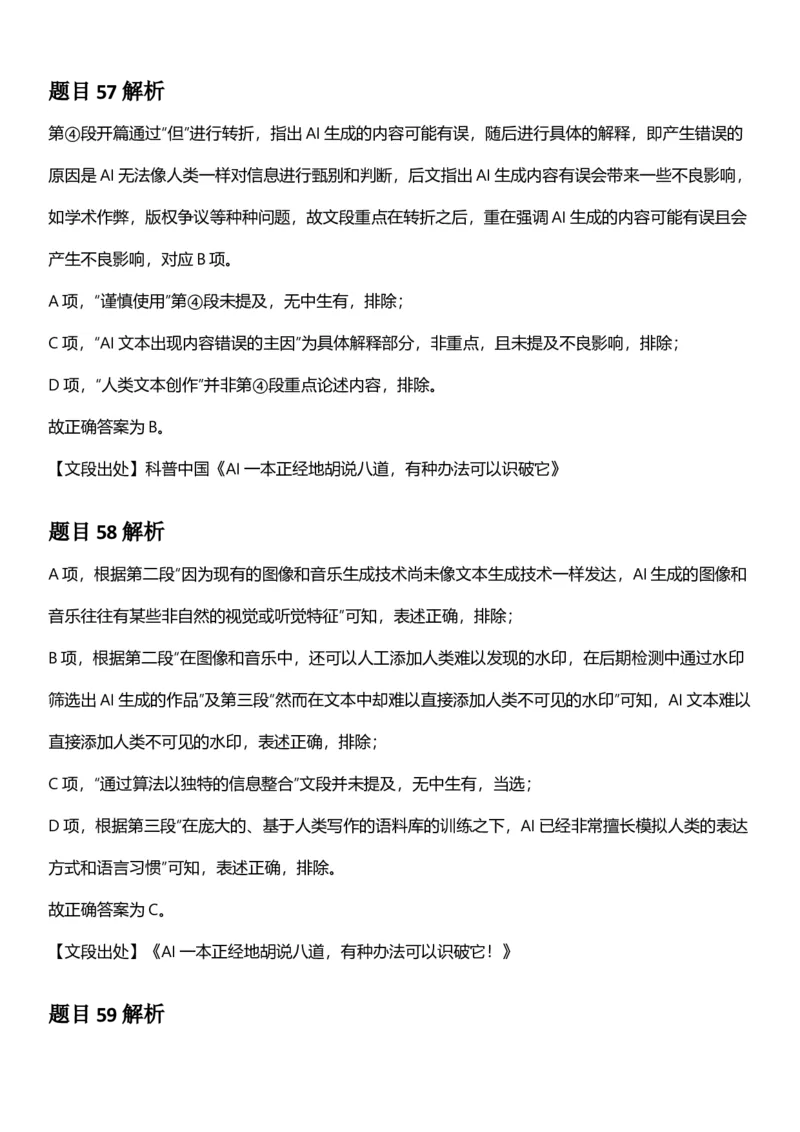 2025年辽宁省公务员录用考试《行测》答案及解析_国考省考_省考真题_17辽宁公务员考试真题pdf版_辽宁公务员考试真题&mdash;&mdash;行测08-25_答案及解析