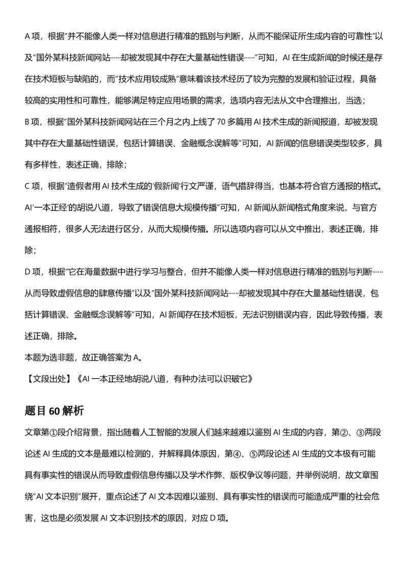 2025年辽宁省公务员录用考试《行测》答案及解析_国考省考_省考真题_17辽宁公务员考试真题pdf版_辽宁公务员考试真题&mdash;&mdash;行测08-25_答案及解析