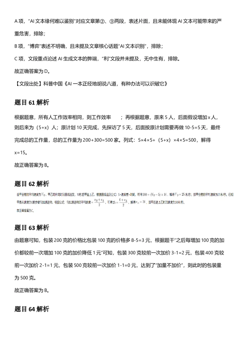 2025年辽宁省公务员录用考试《行测》答案及解析_国考省考_省考真题_17辽宁公务员考试真题pdf版_辽宁公务员考试真题&mdash;&mdash;行测08-25_答案及解析