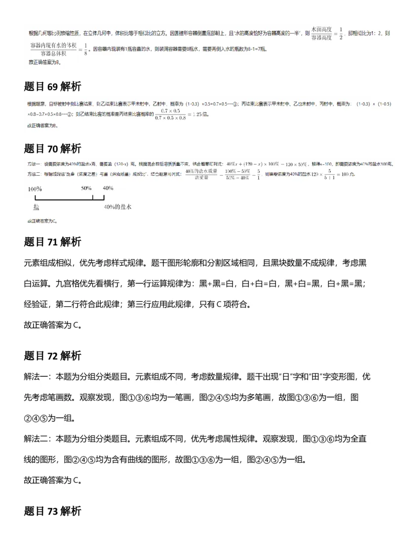 2025年辽宁省公务员录用考试《行测》答案及解析_国考省考_省考真题_17辽宁公务员考试真题pdf版_辽宁公务员考试真题&mdash;&mdash;行测08-25_答案及解析