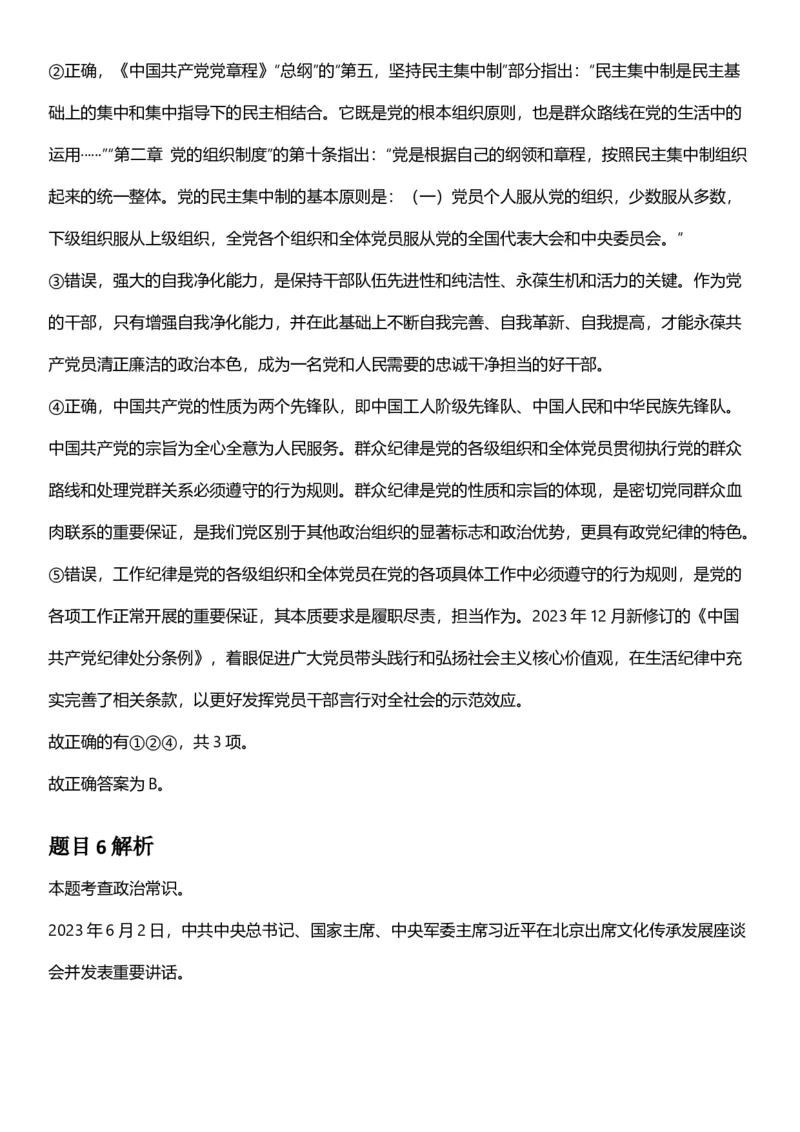2025年辽宁省公务员录用考试《行测》答案及解析_国考省考_省考真题_17辽宁公务员考试真题pdf版_辽宁公务员考试真题&mdash;&mdash;行测08-25_答案及解析