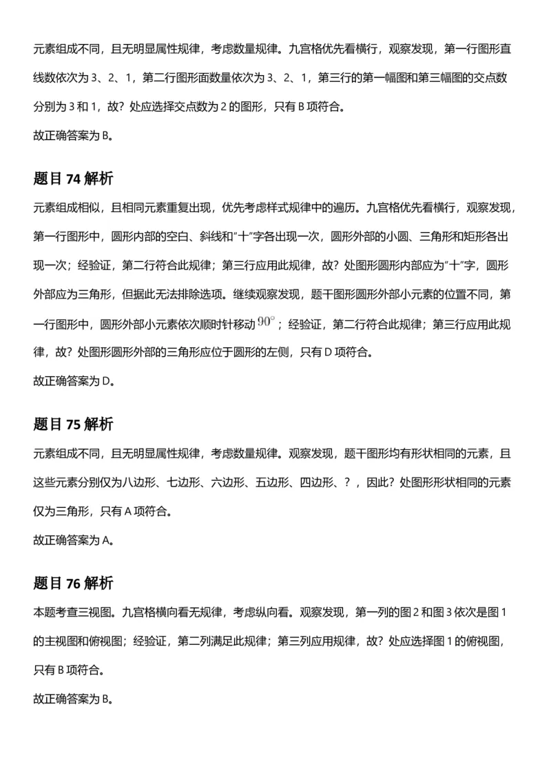 2025年辽宁省公务员录用考试《行测》答案及解析_国考省考_省考真题_17辽宁公务员考试真题pdf版_辽宁公务员考试真题&mdash;&mdash;行测08-25_答案及解析