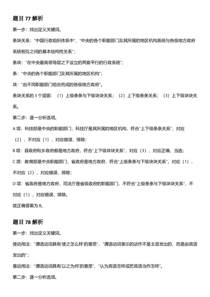 2025年辽宁省公务员录用考试《行测》答案及解析_国考省考_省考真题_17辽宁公务员考试真题pdf版_辽宁公务员考试真题&mdash;&mdash;行测08-25_答案及解析