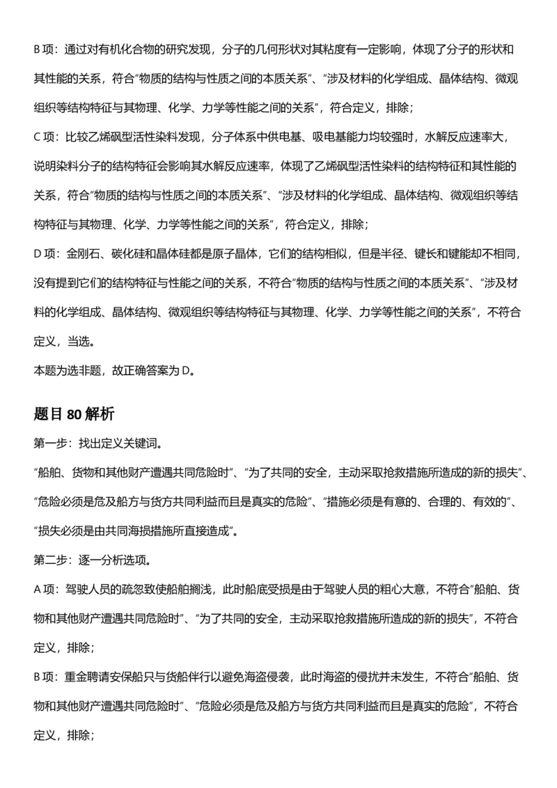 2025年辽宁省公务员录用考试《行测》答案及解析_国考省考_省考真题_17辽宁公务员考试真题pdf版_辽宁公务员考试真题&mdash;&mdash;行测08-25_答案及解析
