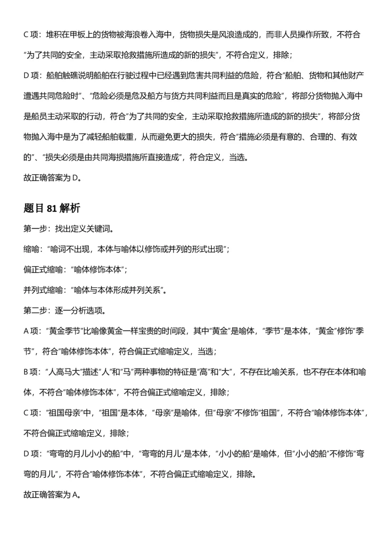2025年辽宁省公务员录用考试《行测》答案及解析_国考省考_省考真题_17辽宁公务员考试真题pdf版_辽宁公务员考试真题&mdash;&mdash;行测08-25_答案及解析